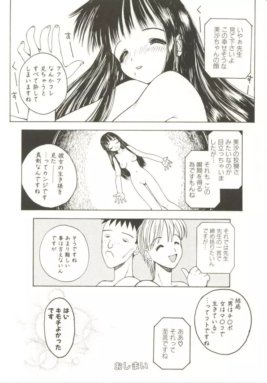 白い液 Page.112