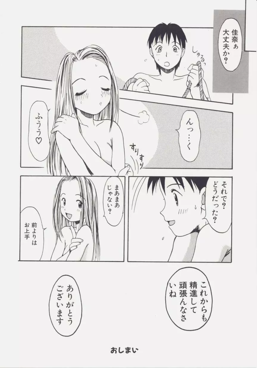 白い液 Page.38