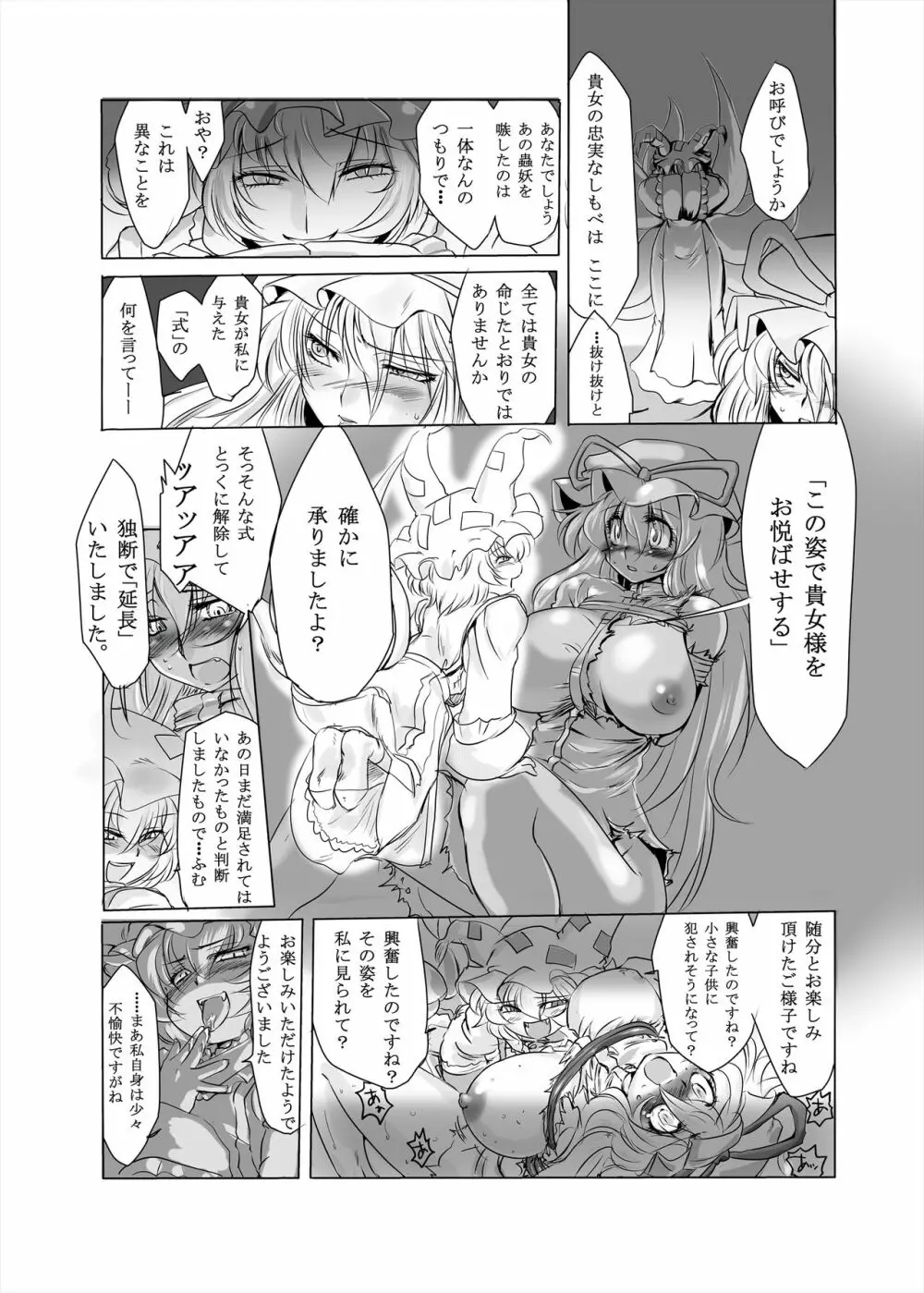 まとまれ！幻想少女ら Page.12