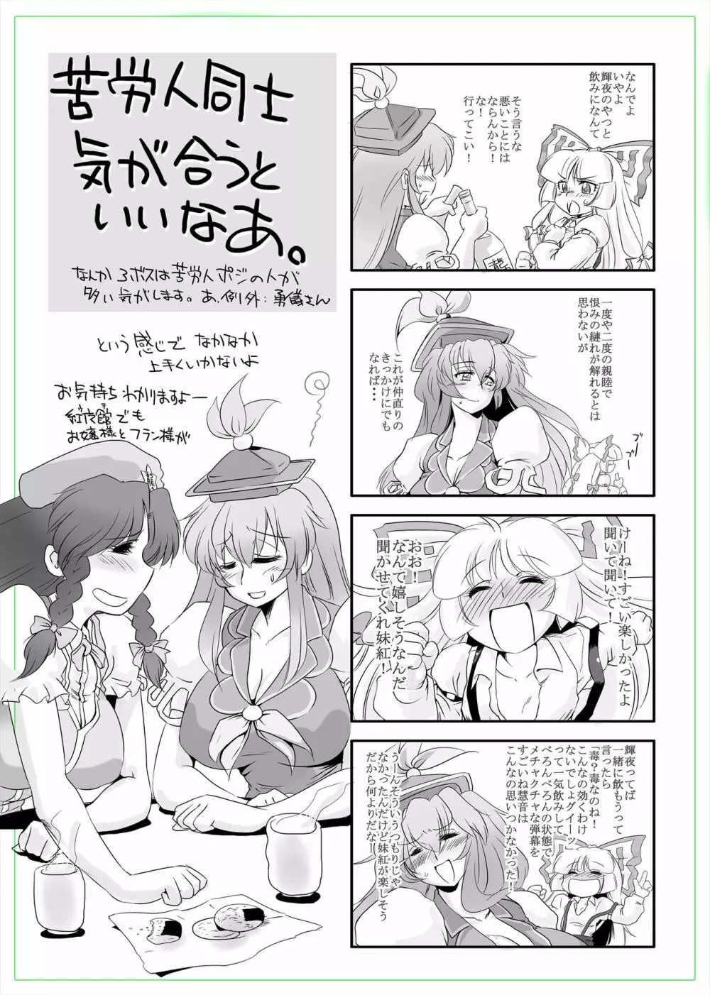 まとまれ！幻想少女ら Page.18