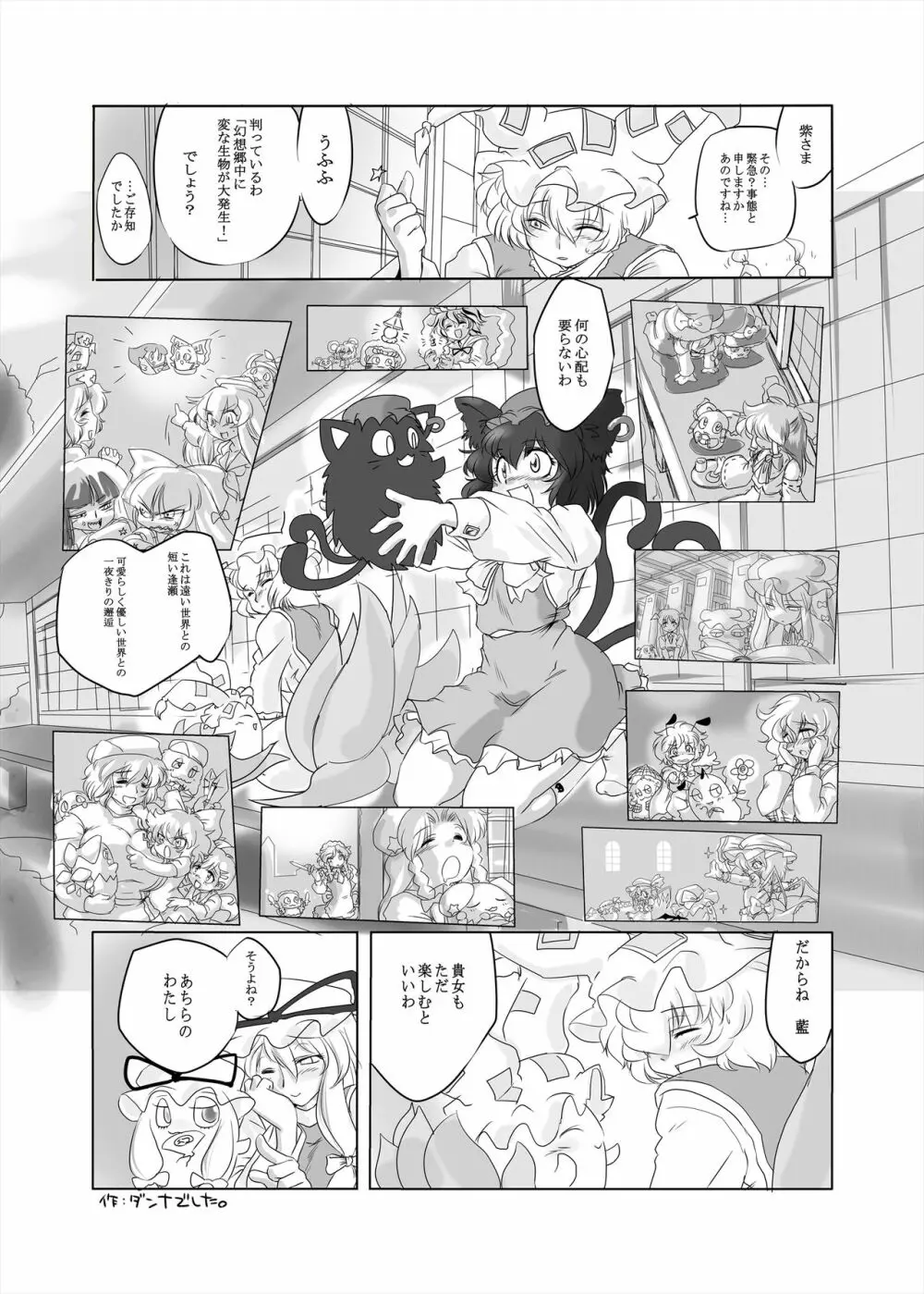 まとまれ！幻想少女ら Page.19