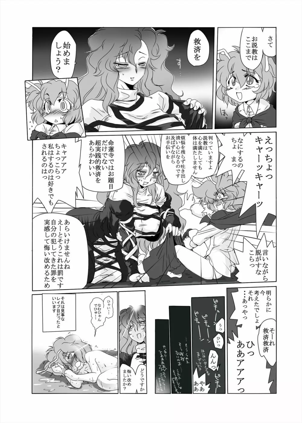 まとまれ！幻想少女ら Page.23