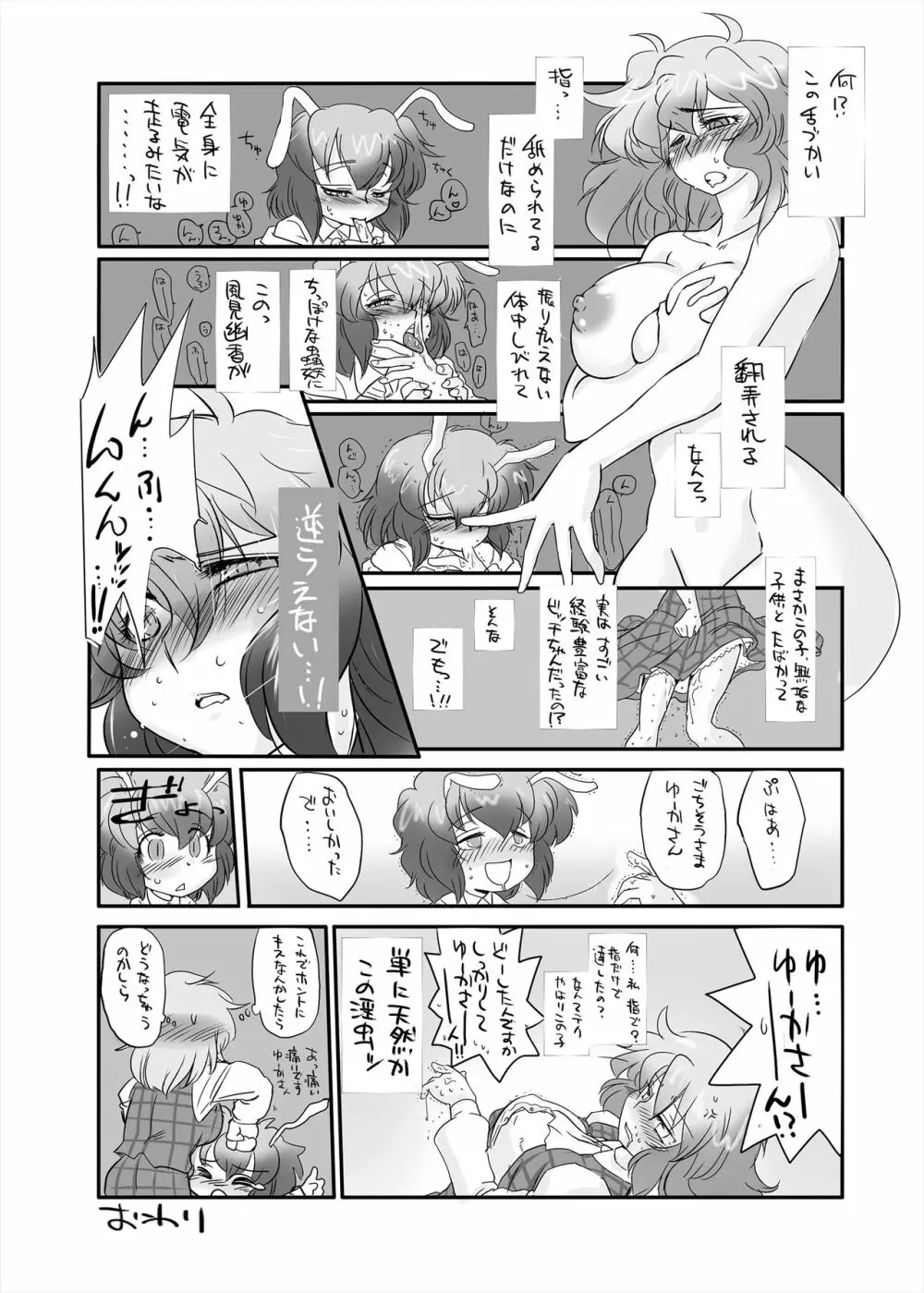 まとまれ！幻想少女ら Page.28