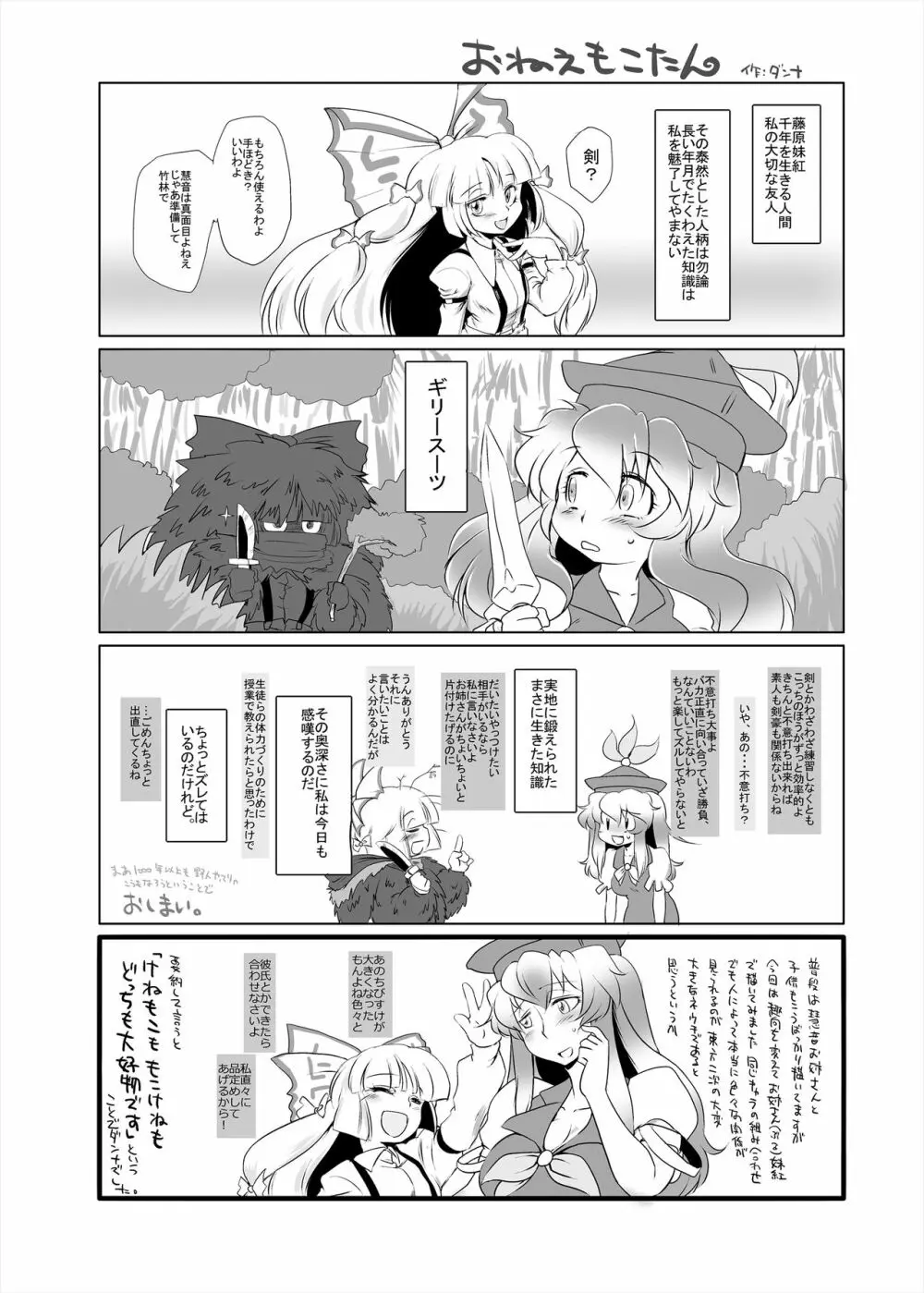 まとまれ！幻想少女ら Page.3