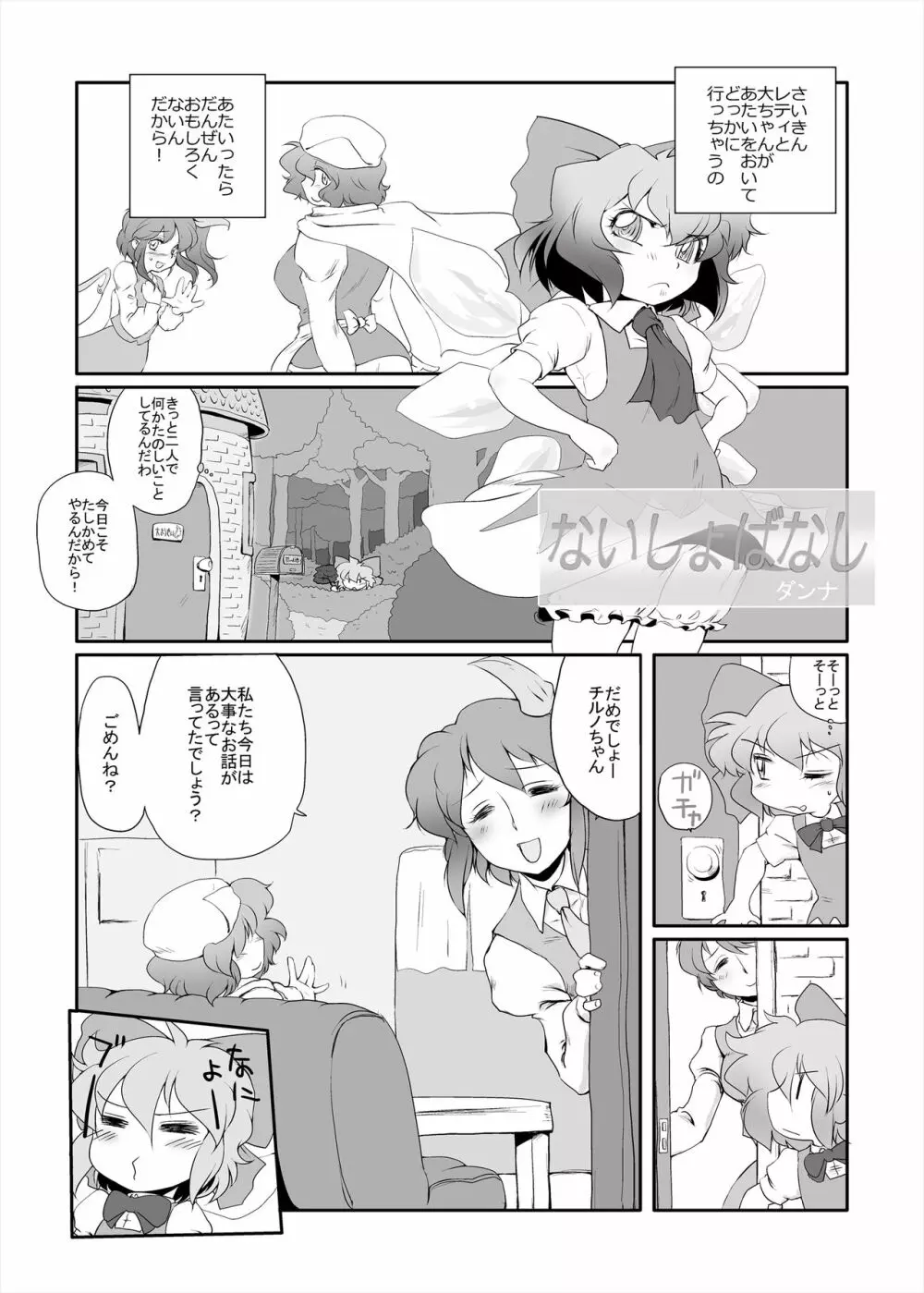 まとまれ！幻想少女ら Page.30