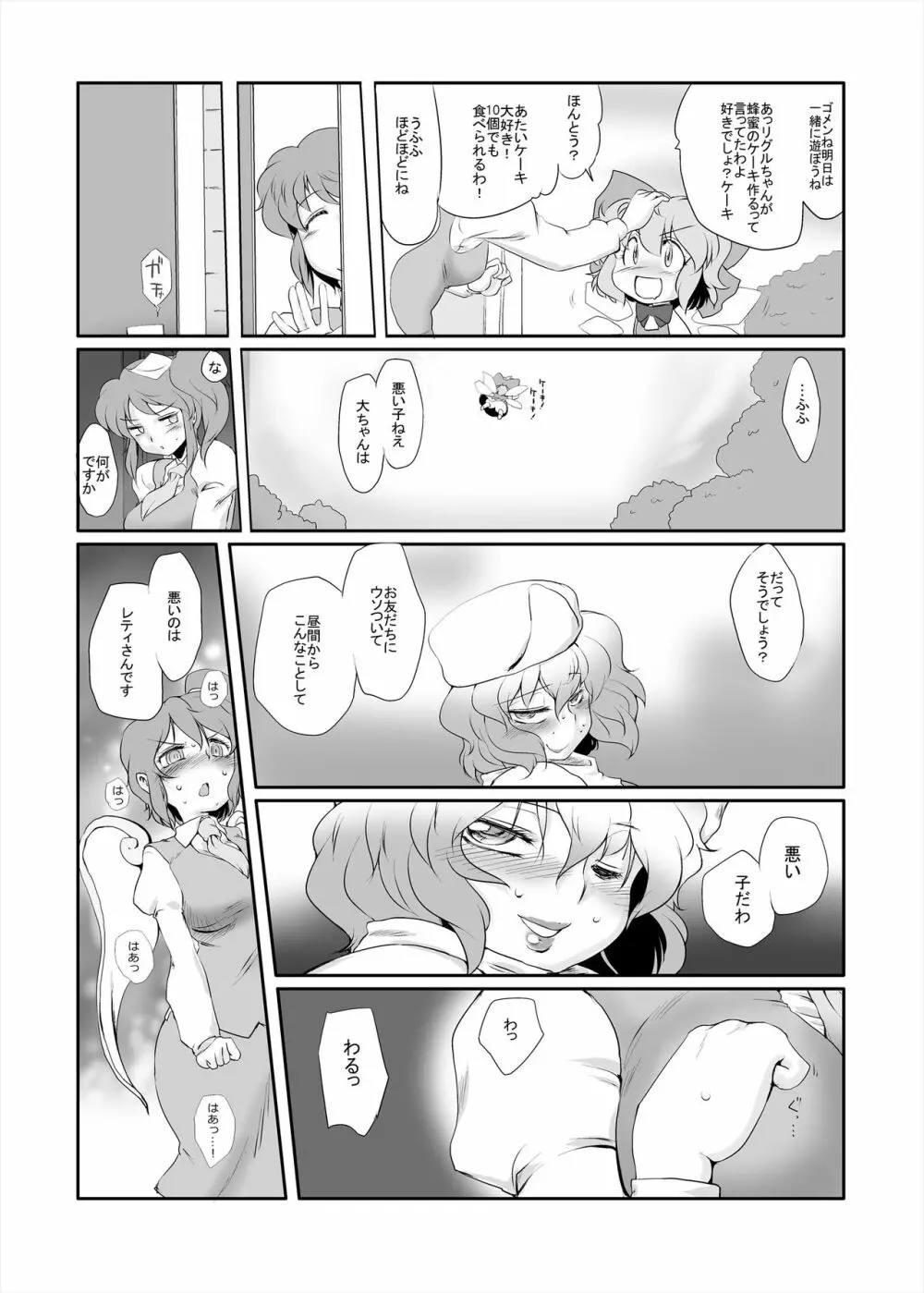 まとまれ！幻想少女ら Page.31