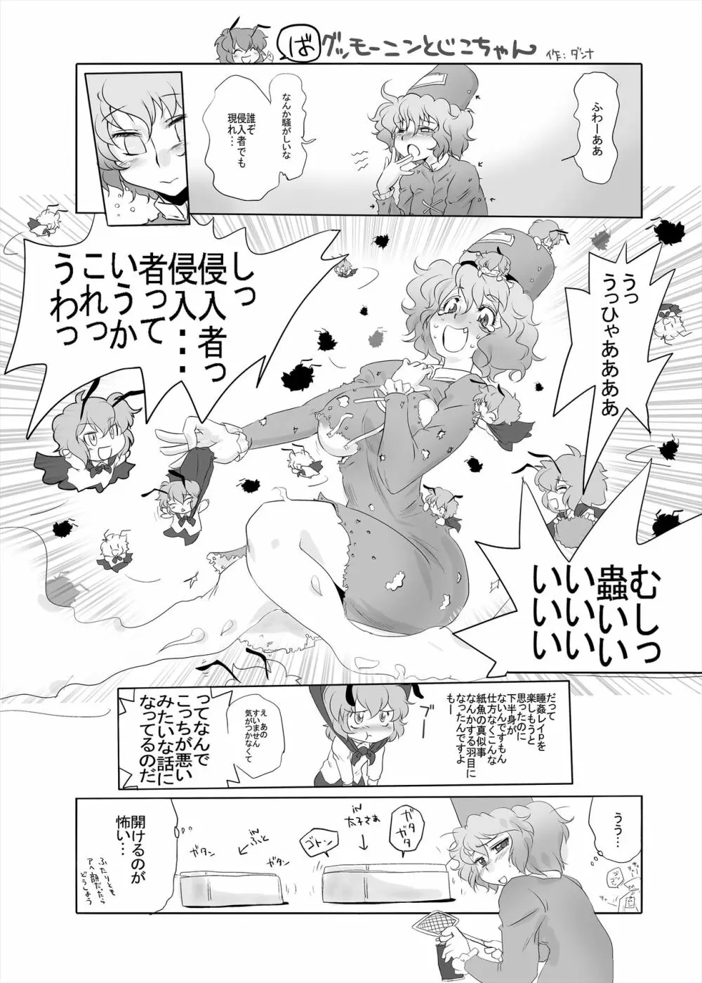 まとまれ！幻想少女ら Page.35