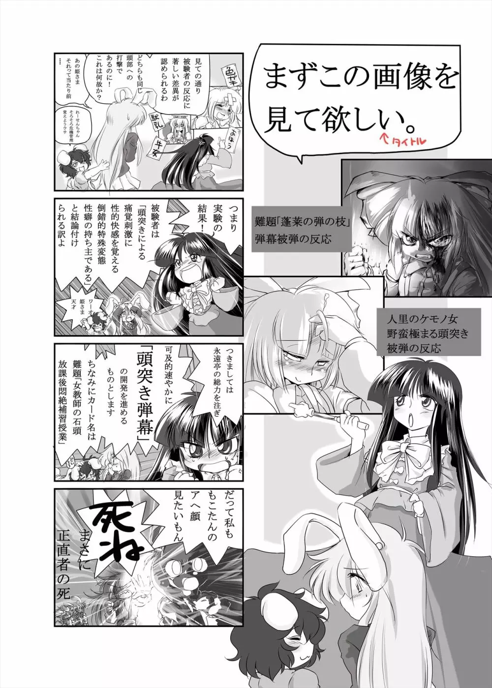 まとまれ！幻想少女ら Page.4