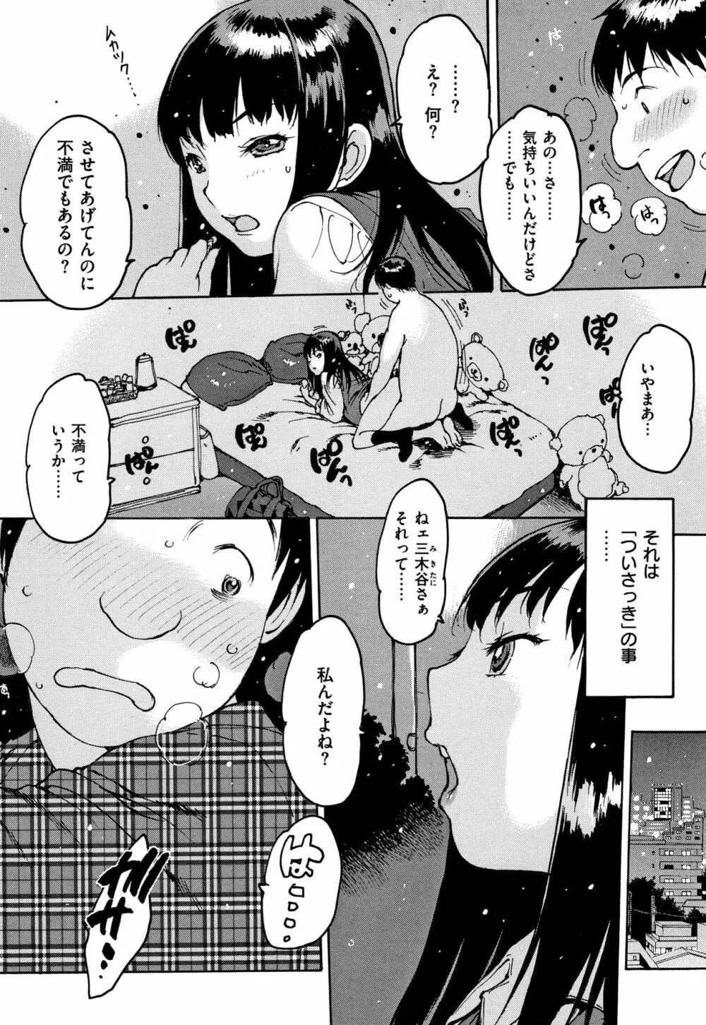 オナニーフレンド + 4Pリーフレット Page.110