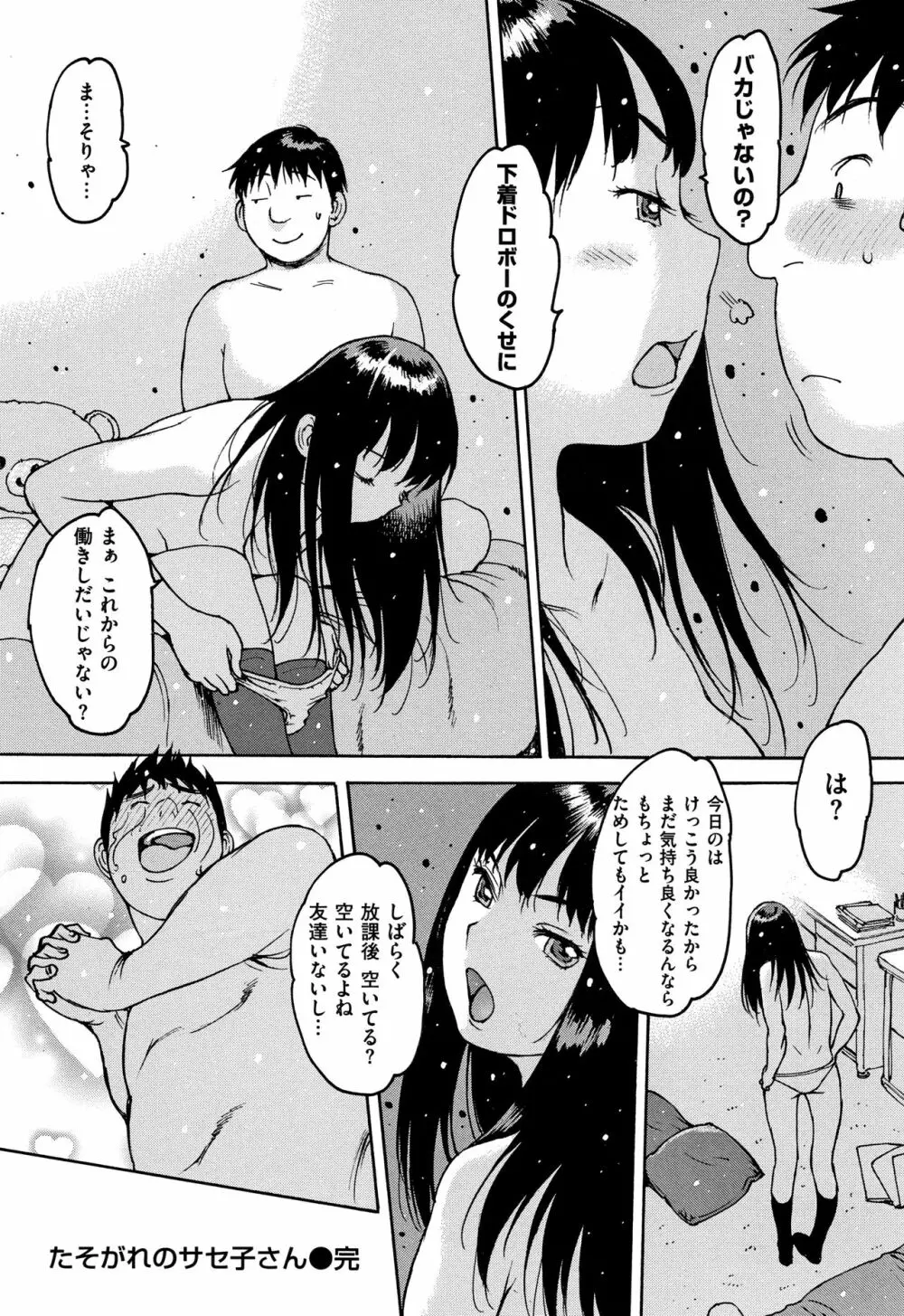 オナニーフレンド + 4Pリーフレット Page.123