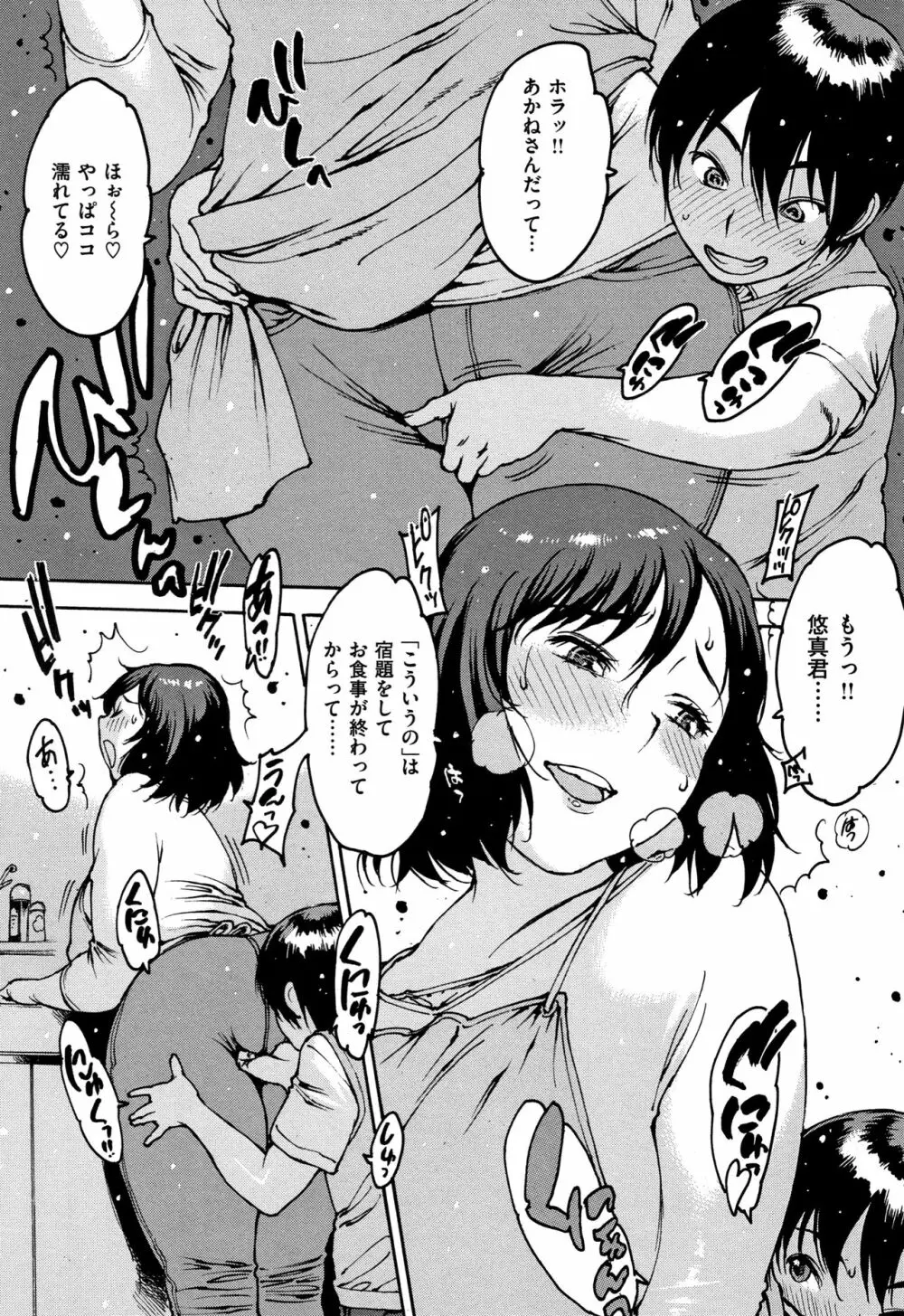 オナニーフレンド + 4Pリーフレット Page.164