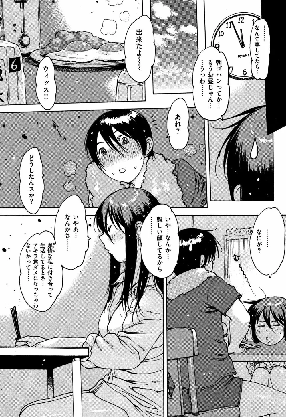 オナニーフレンド + 4Pリーフレット Page.182