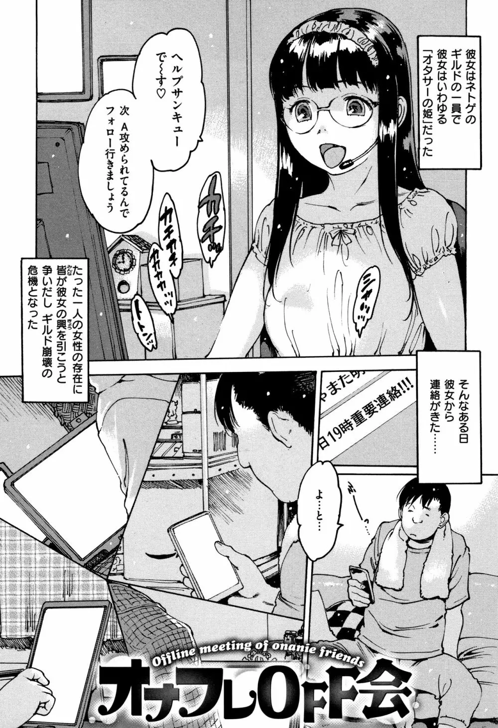 オナニーフレンド + 4Pリーフレット Page.28