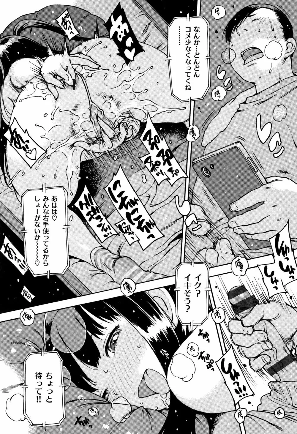 オナニーフレンド + 4Pリーフレット Page.32