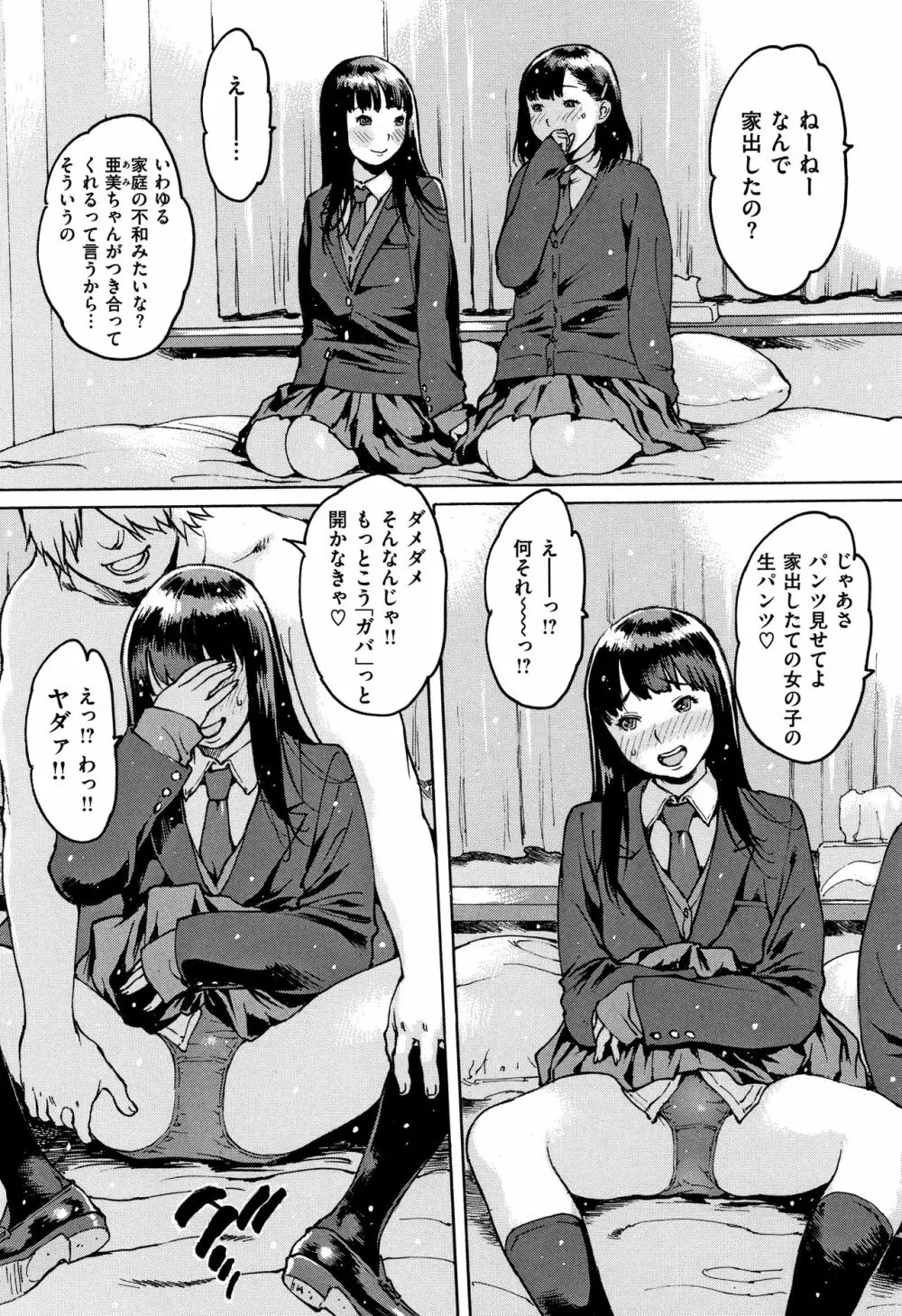 オナニーフレンド + 4Pリーフレット Page.65