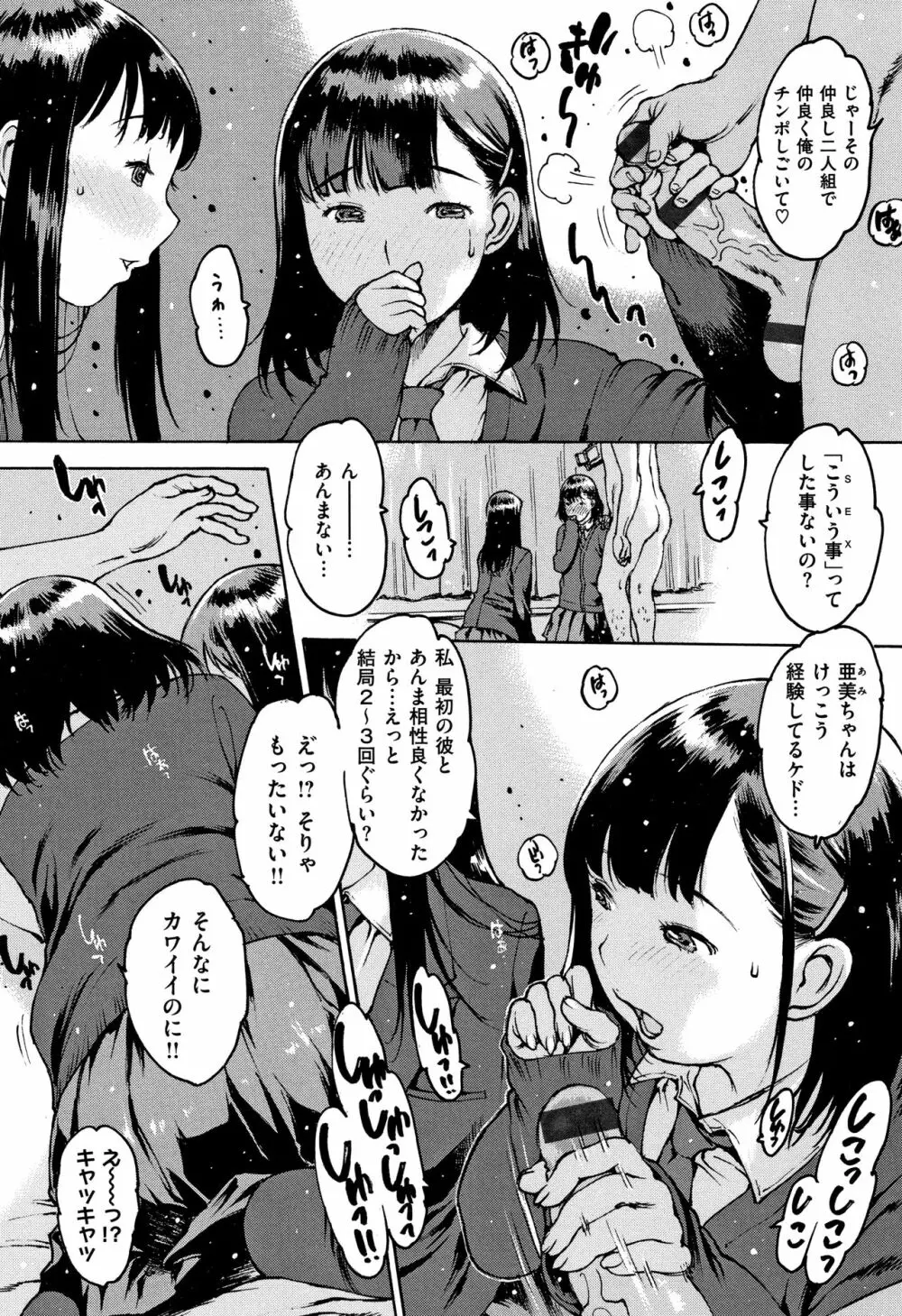 オナニーフレンド + 4Pリーフレット Page.67