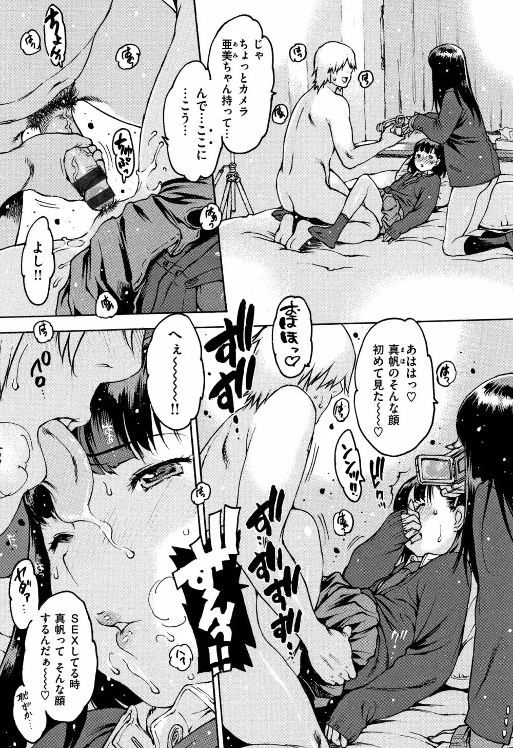 オナニーフレンド + 4Pリーフレット Page.73