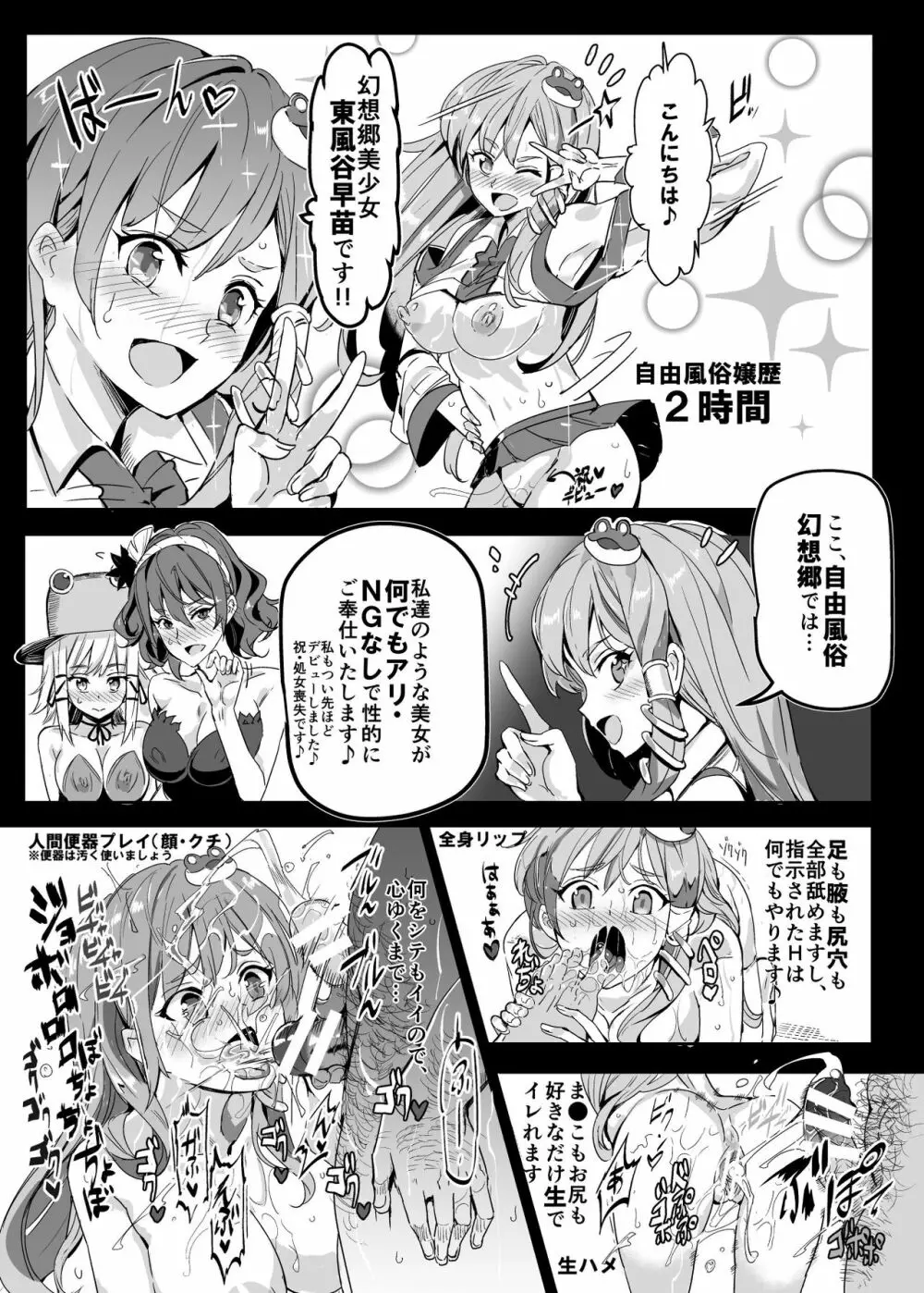 おいでませ!!自由風俗幻想郷2泊3日の旅 水無月 Page.5