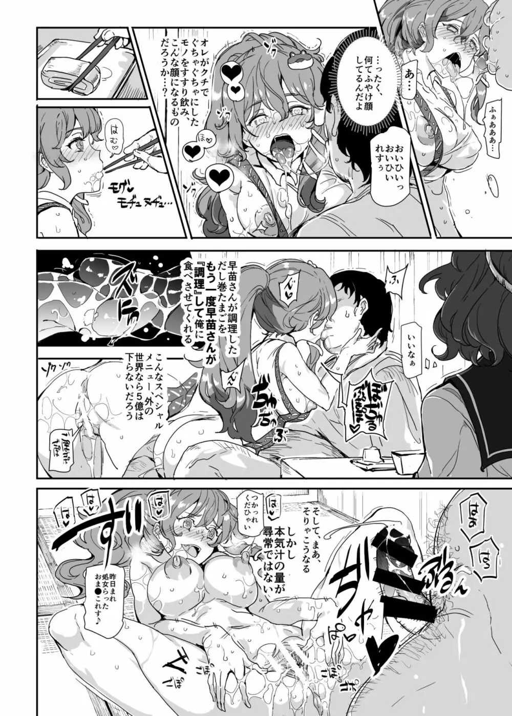 おいでませ!!自由風俗幻想郷2泊3日の旅 守矢神社&天狗編 Page.10