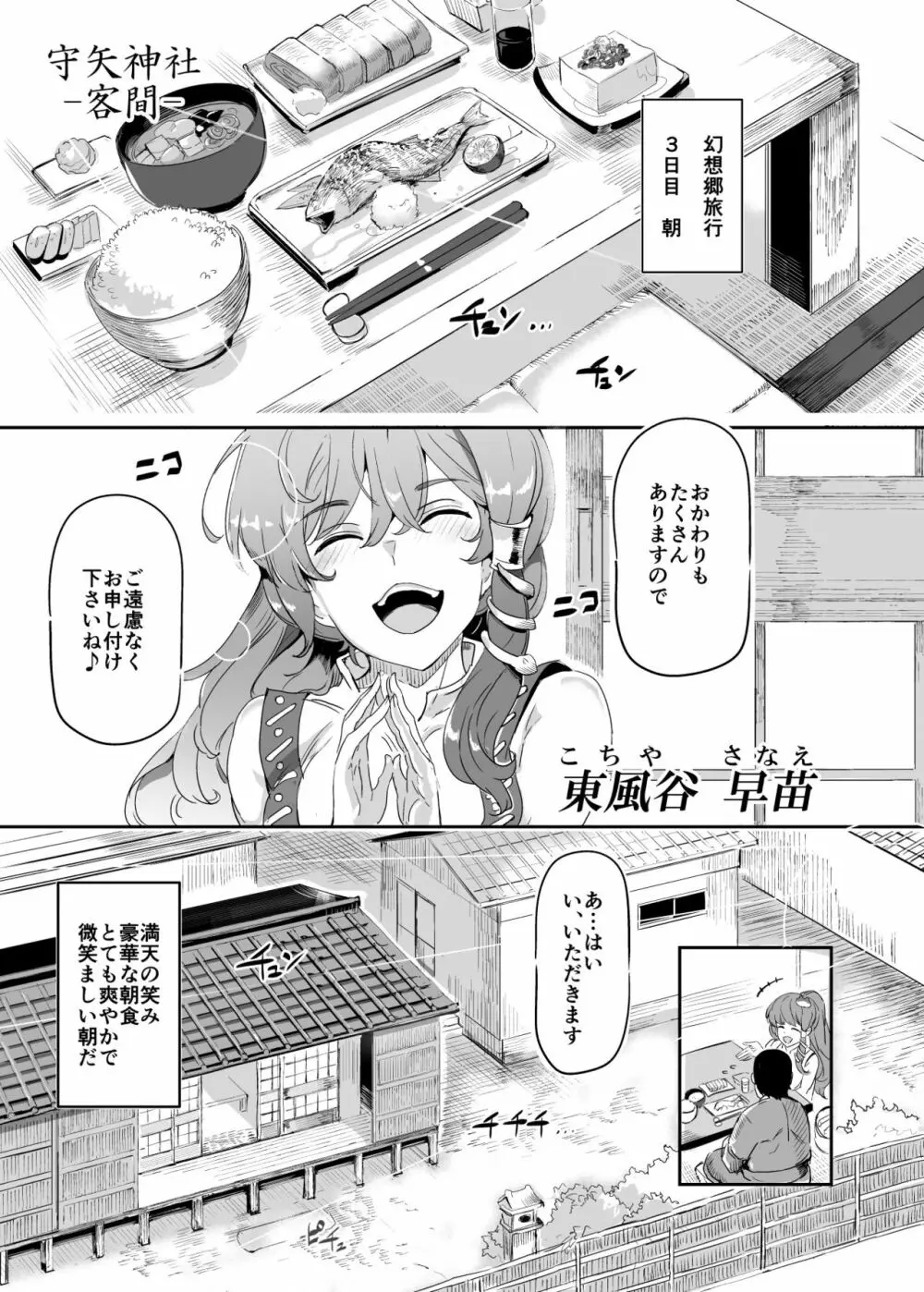 おいでませ!!自由風俗幻想郷2泊3日の旅 守矢神社&天狗編 Page.5