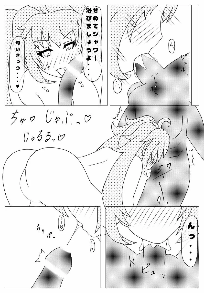 常勝無敗カノジョ Page.4