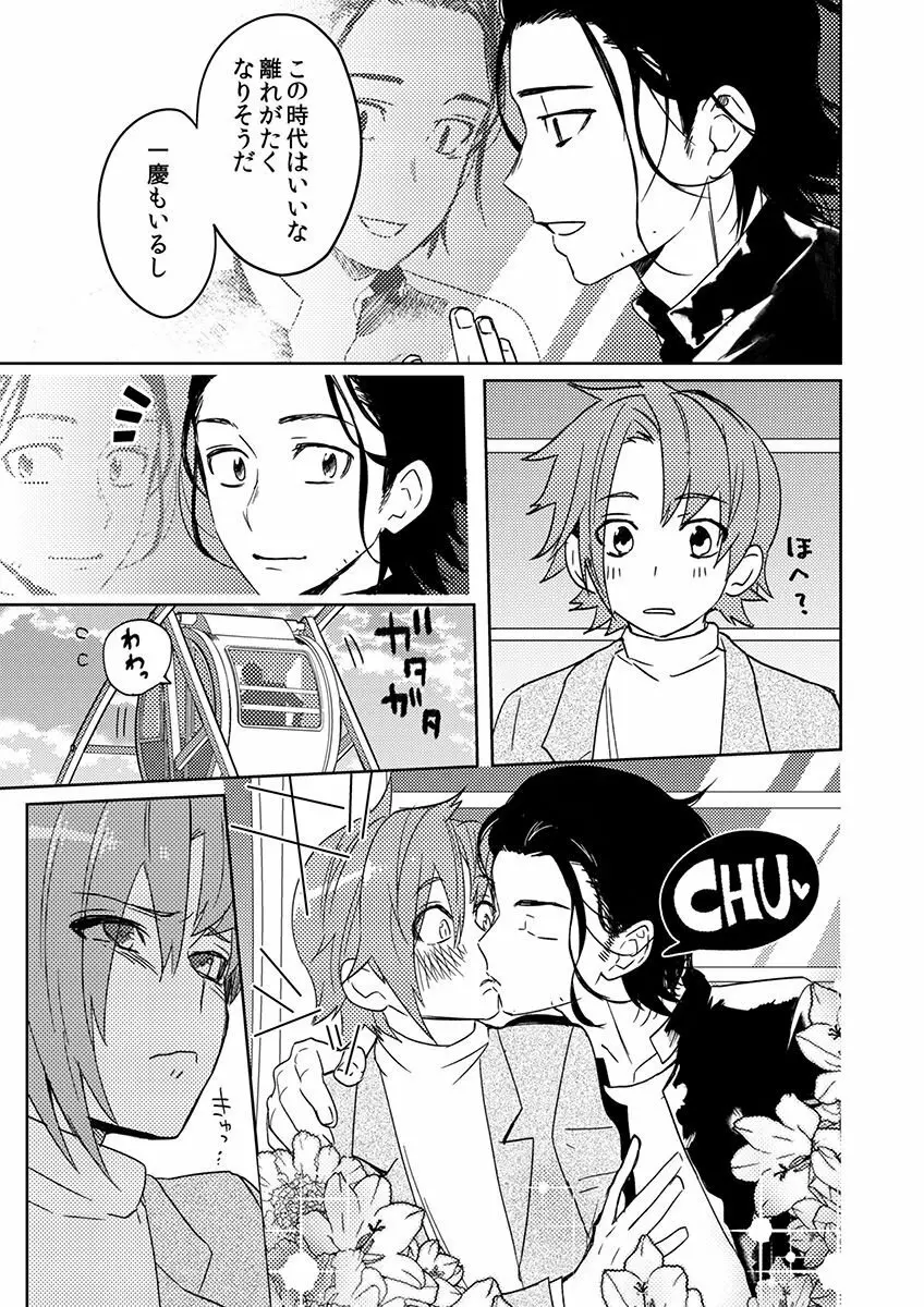 Samurai Lover Page.113