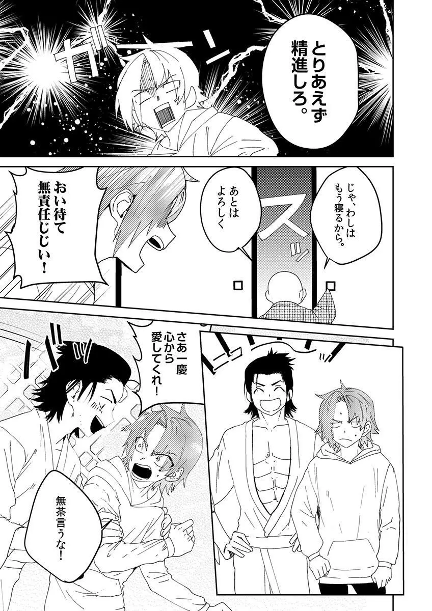 Samurai Lover Page.19