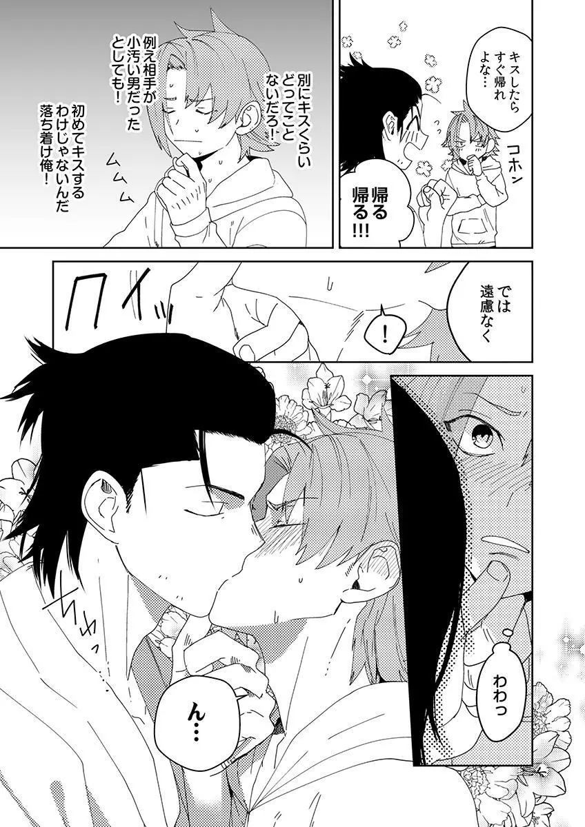 Samurai Lover Page.23