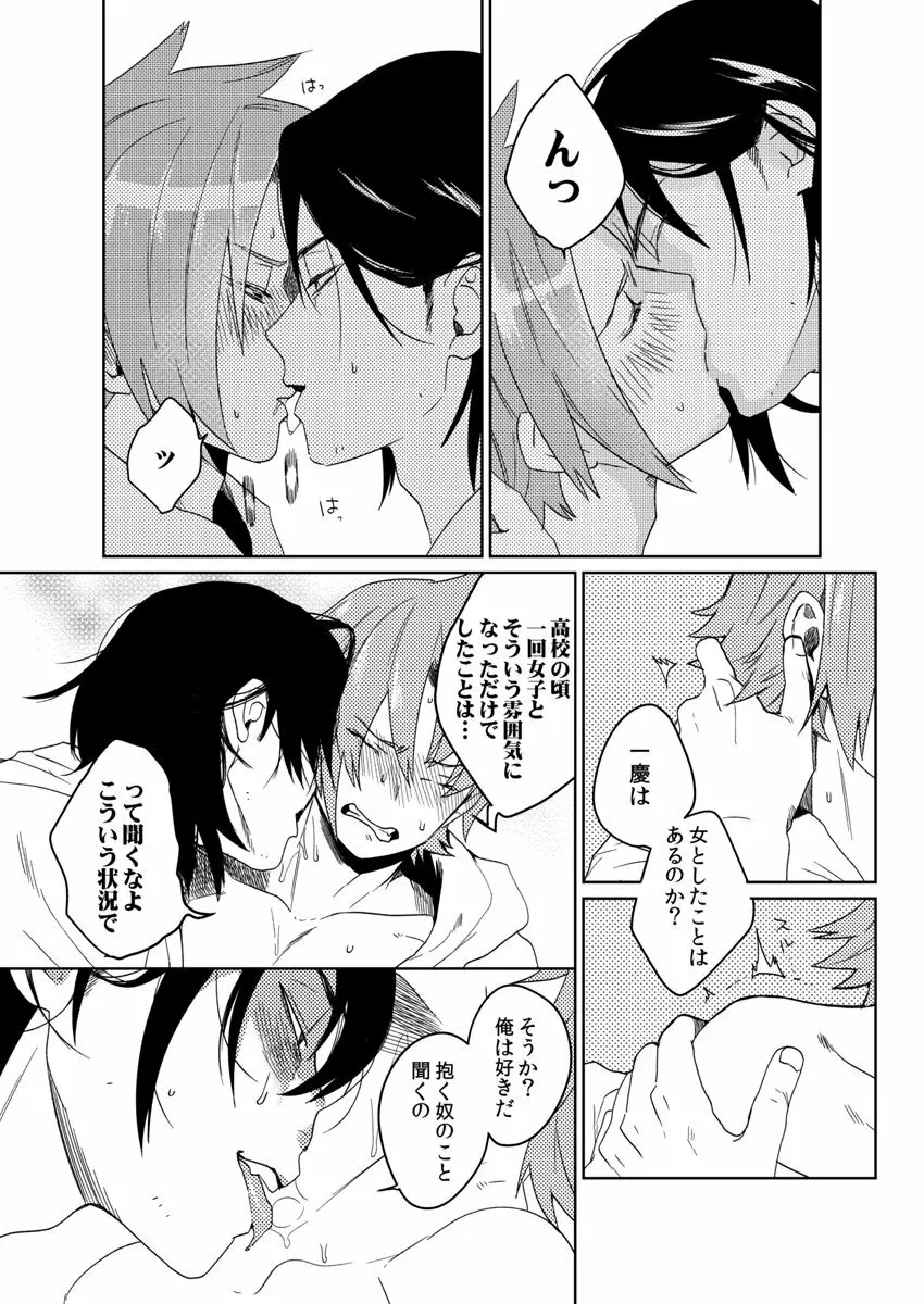 Samurai Lover Page.84