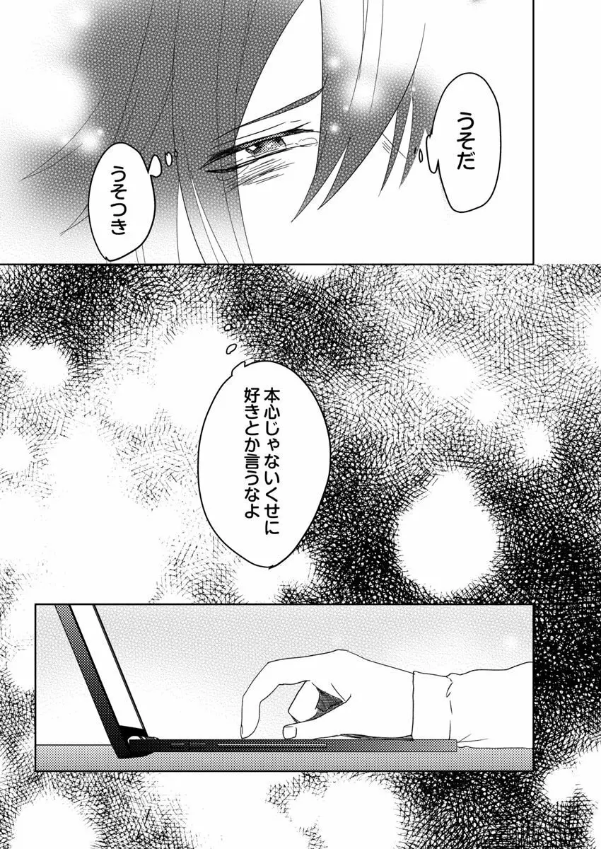 Samurai Lover Page.92