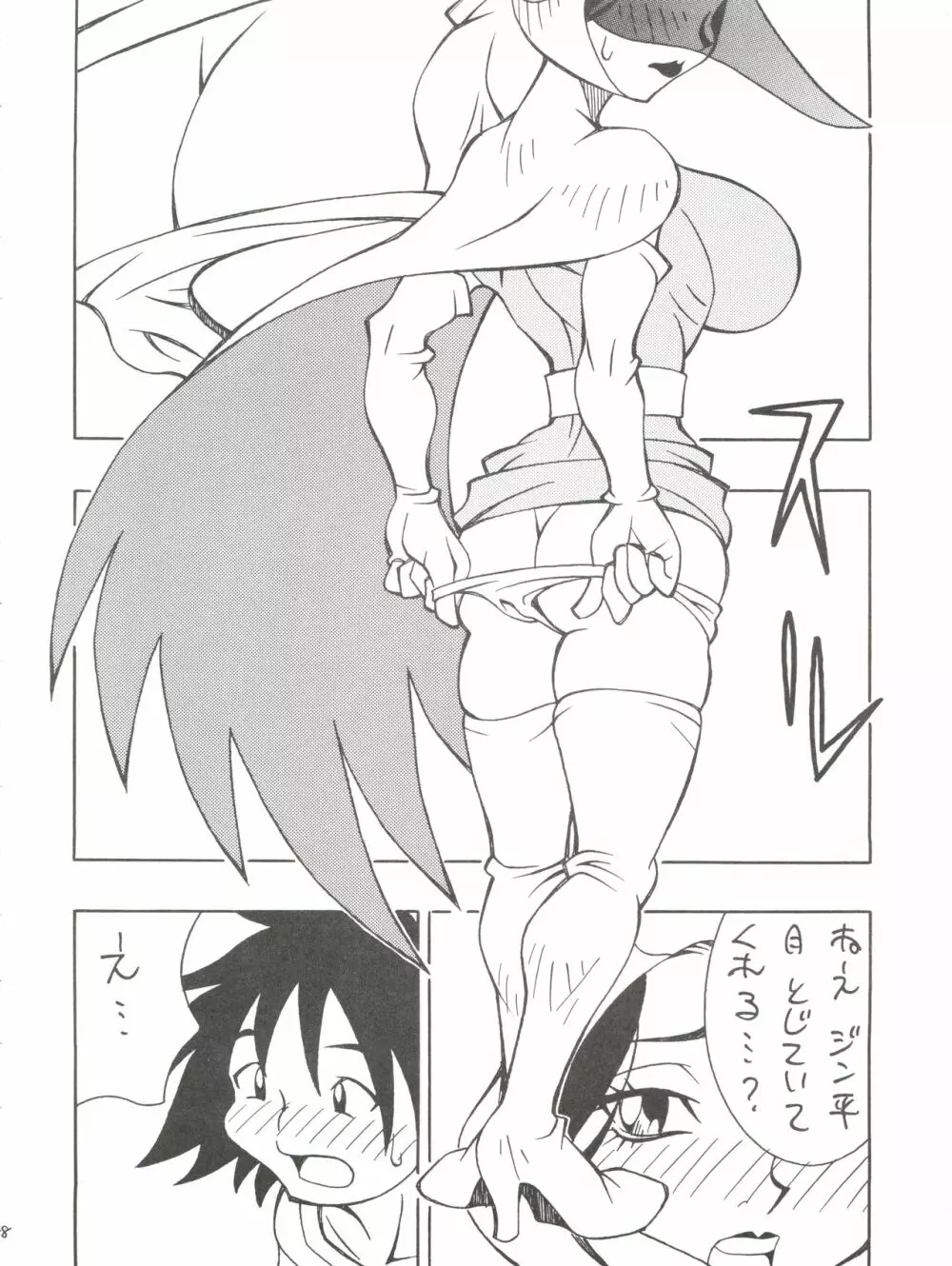 DRAGON CHILD Page.18