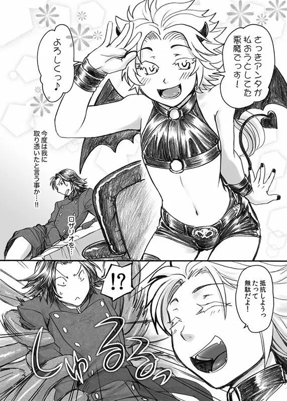 AKMtoWL悪魔と我 Page.10