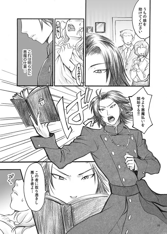 AKMtoWL悪魔と我 Page.3