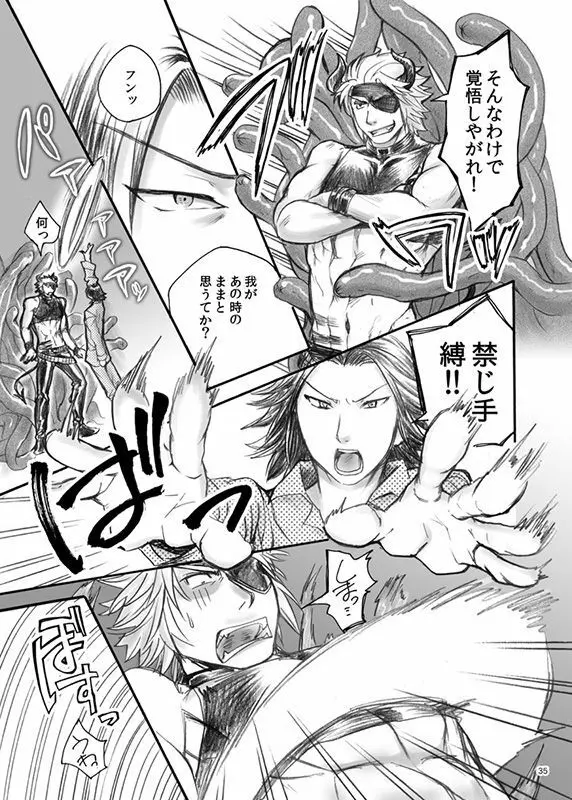 AKMtoWL悪魔と我 Page.33