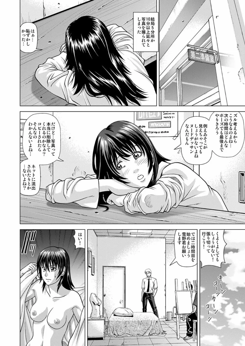 ヌードモデル～二倍の時給に釣られて騙されました～ Page.15