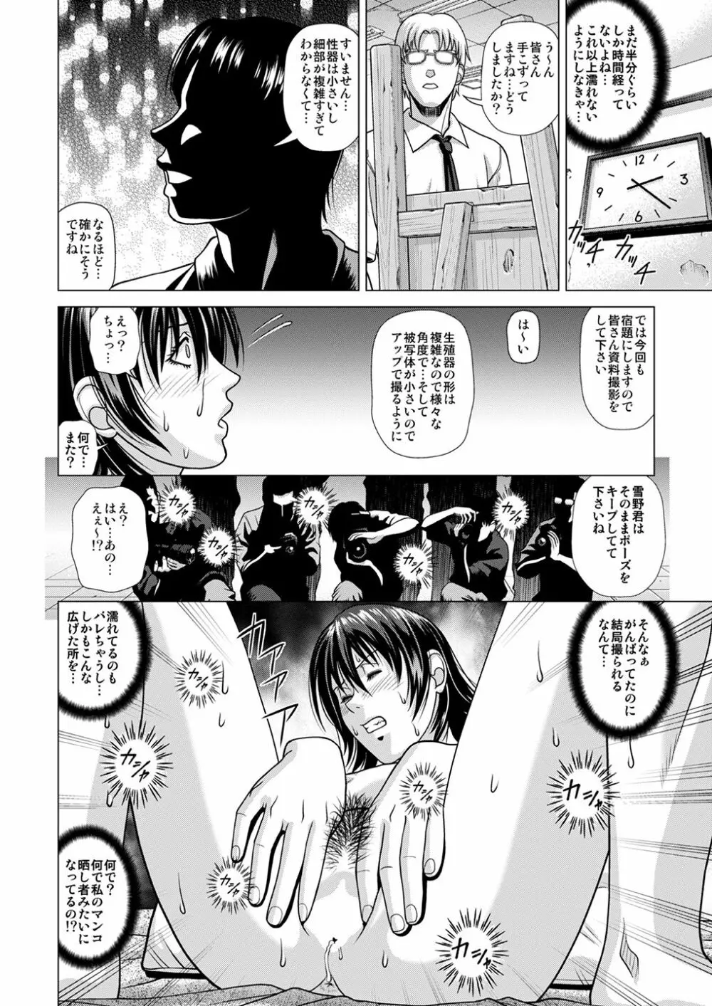 ヌードモデル～二倍の時給に釣られて騙されました～ Page.23