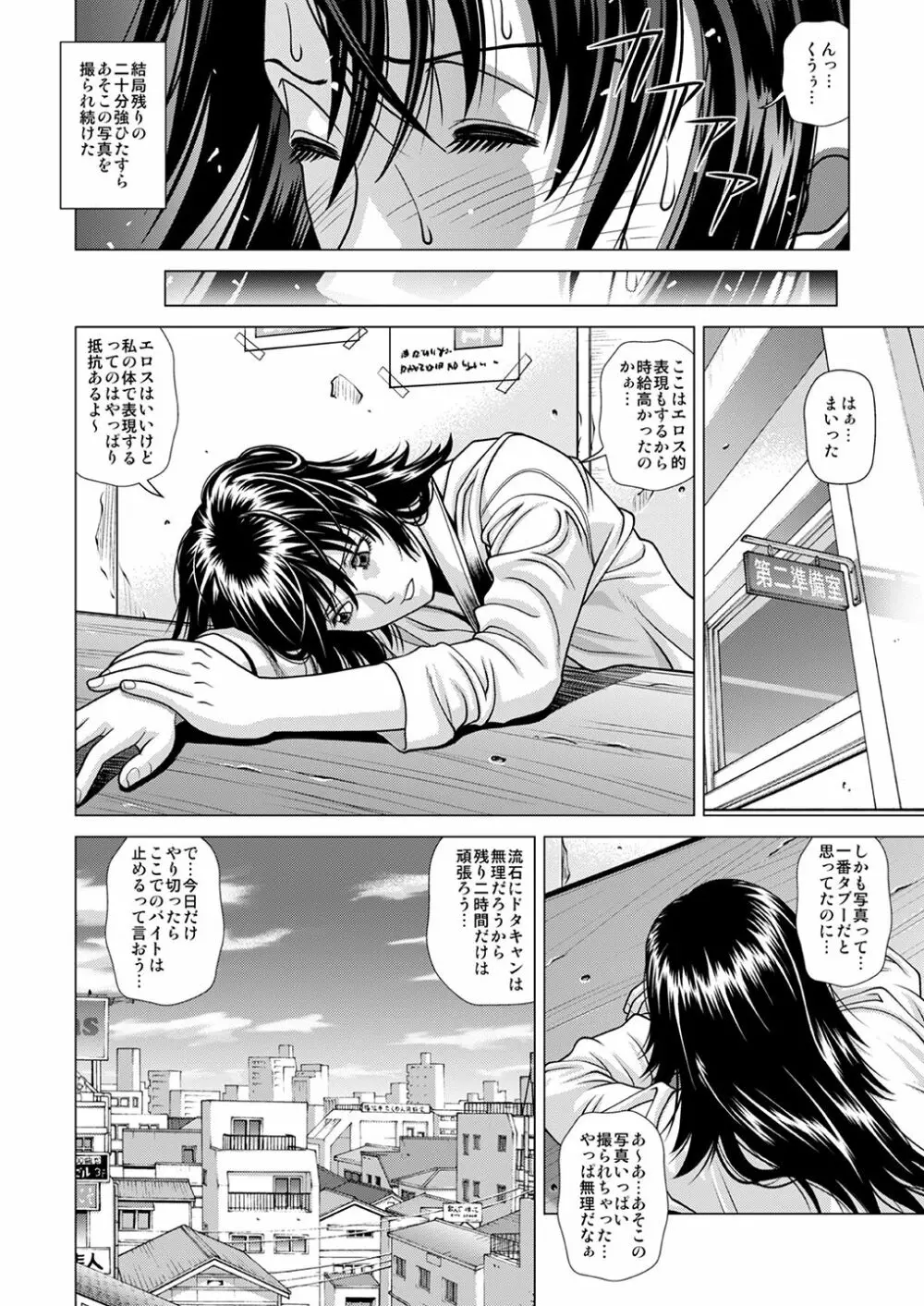 ヌードモデル～二倍の時給に釣られて騙されました～ Page.25