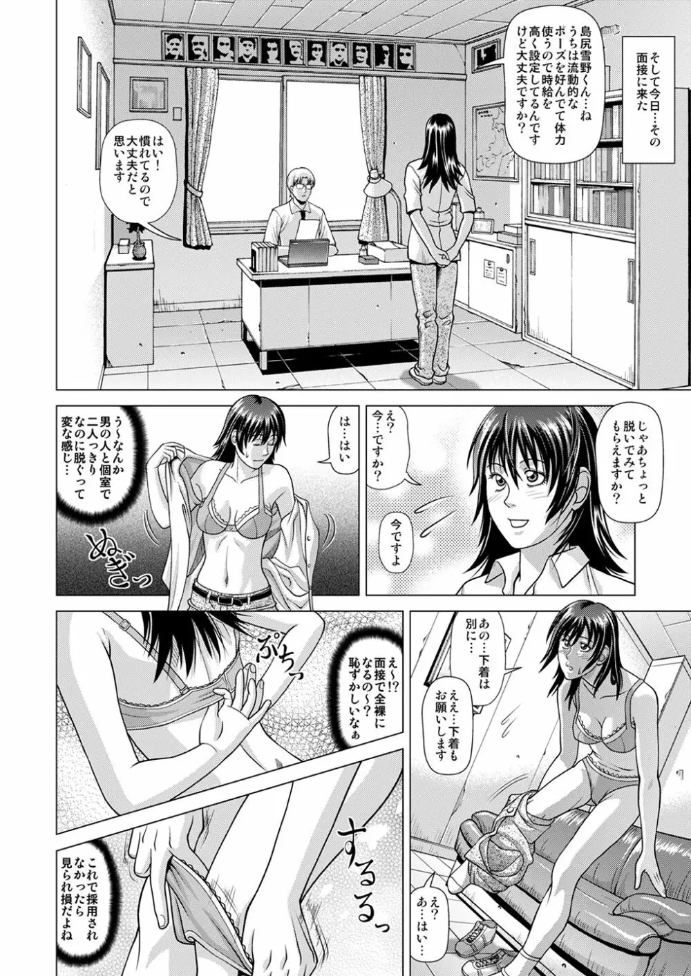 ヌードモデル～二倍の時給に釣られて騙されました～ Page.3