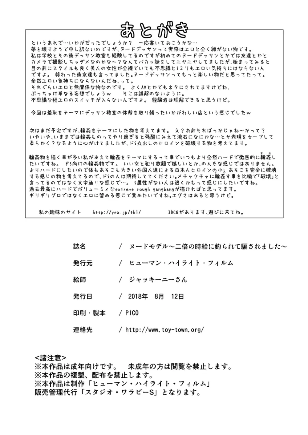 ヌードモデル～二倍の時給に釣られて騙されました～ Page.49