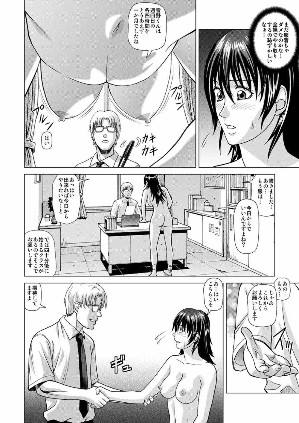 ヌードモデル～二倍の時給に釣られて騙されました～ Page.7