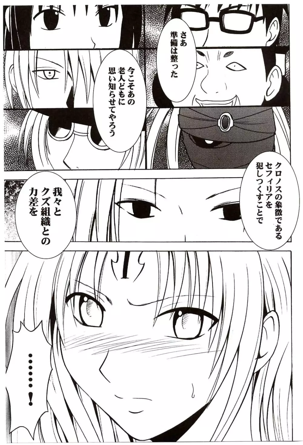 セフィリアハード Page.10