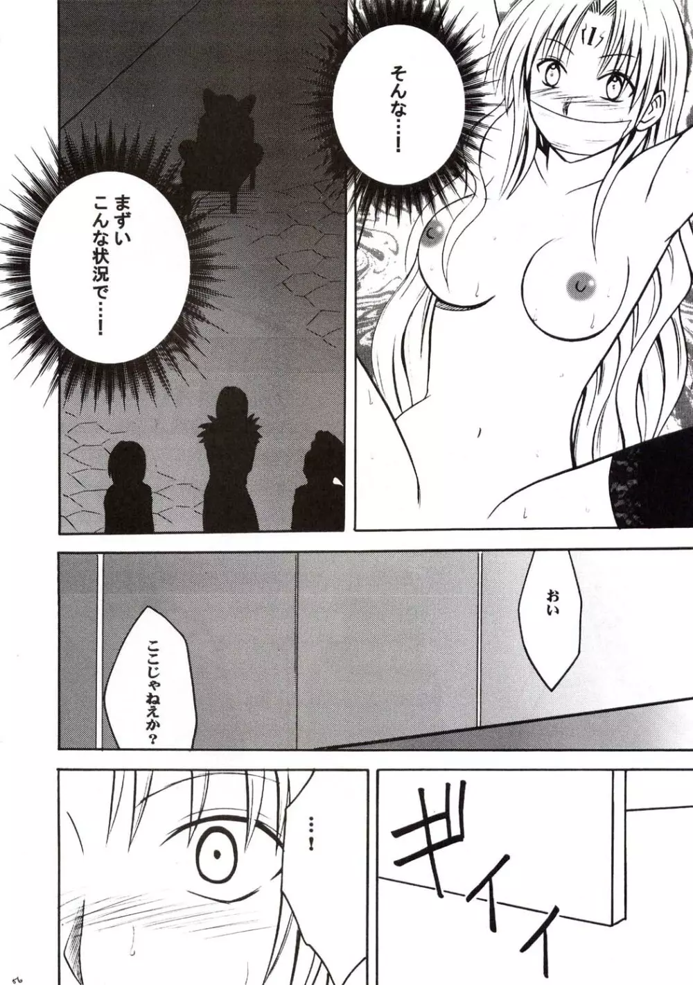 セフィリアハード Page.55