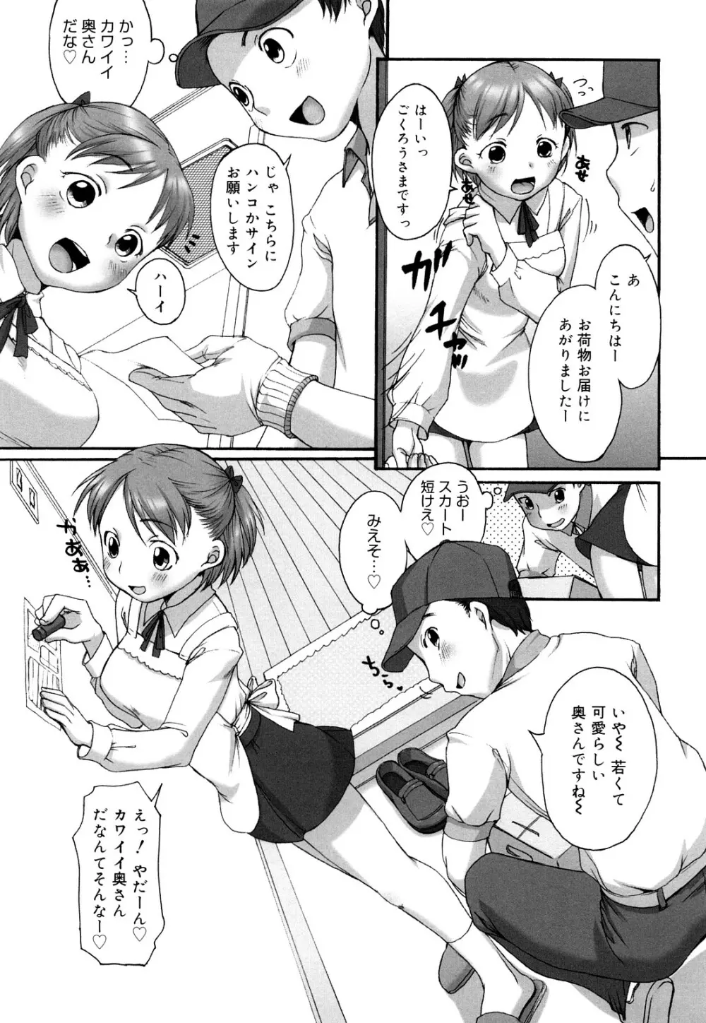 ましゅまろフィアンセ Page.10