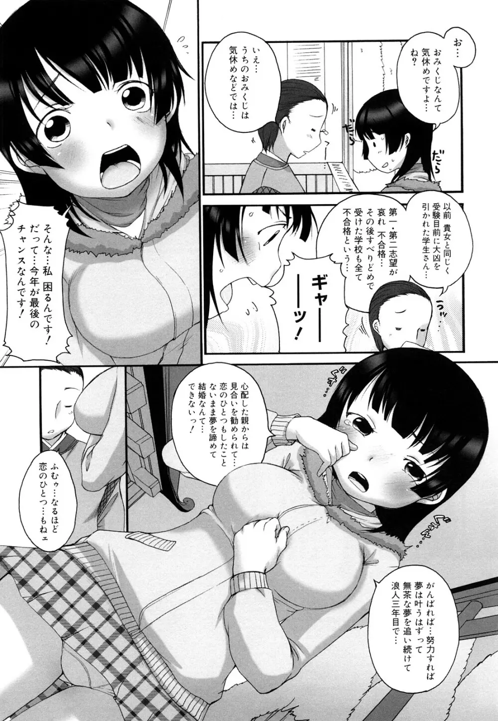 ましゅまろフィアンセ Page.100