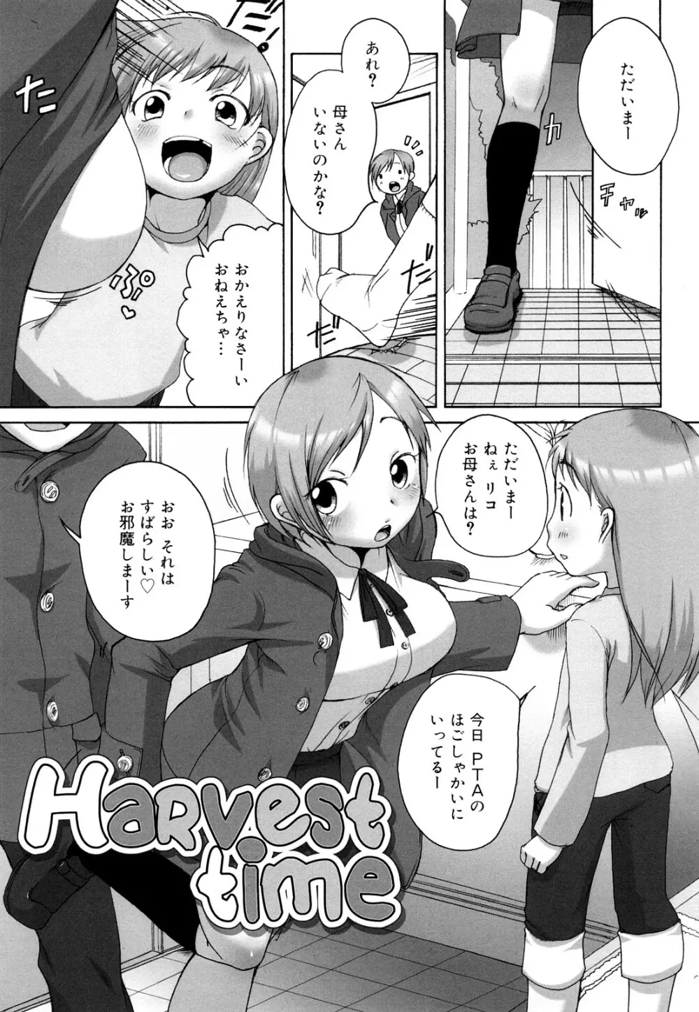 ましゅまろフィアンセ Page.114