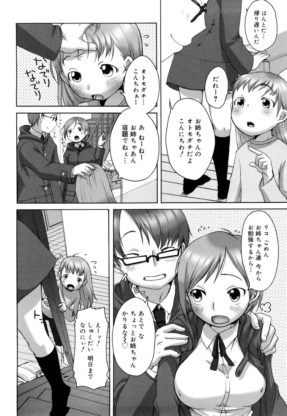 ましゅまろフィアンセ Page.115