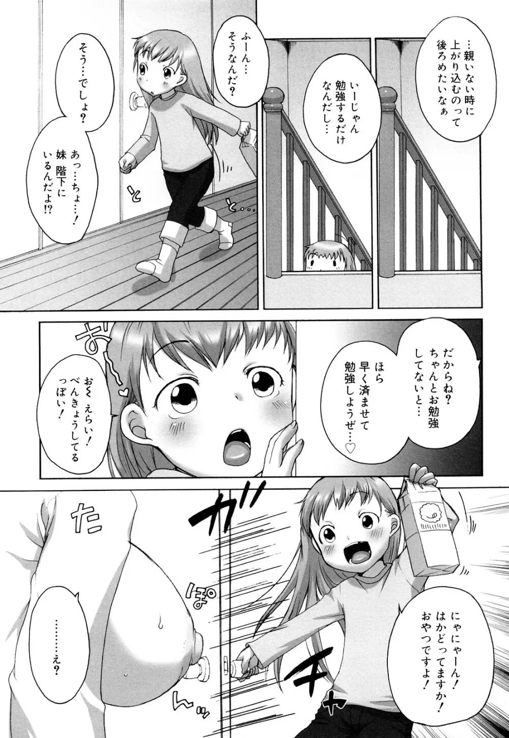 ましゅまろフィアンセ Page.116