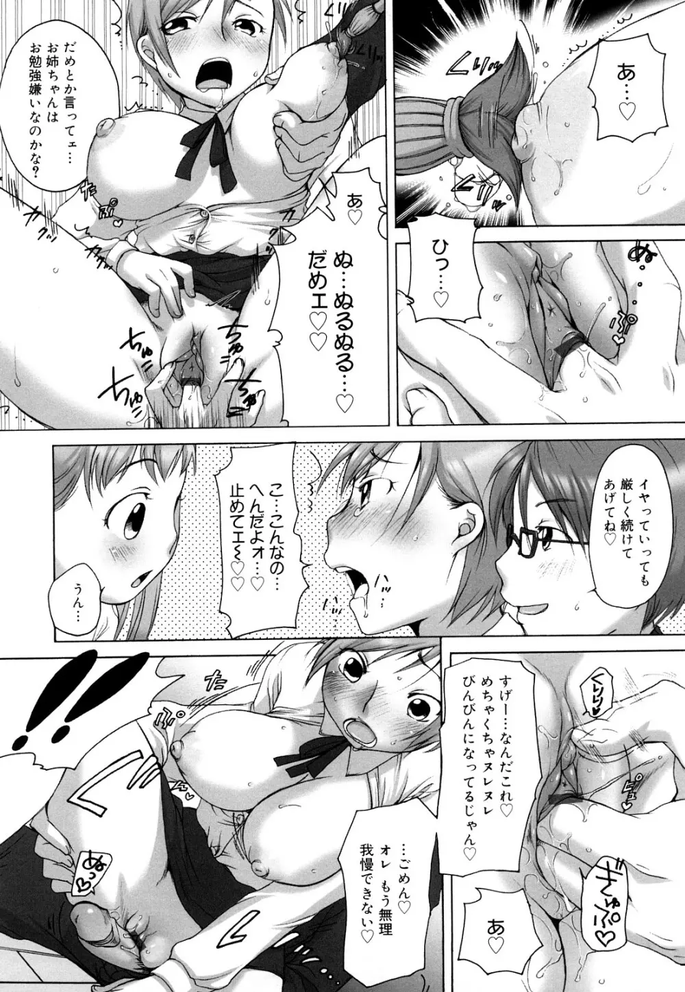 ましゅまろフィアンセ Page.122