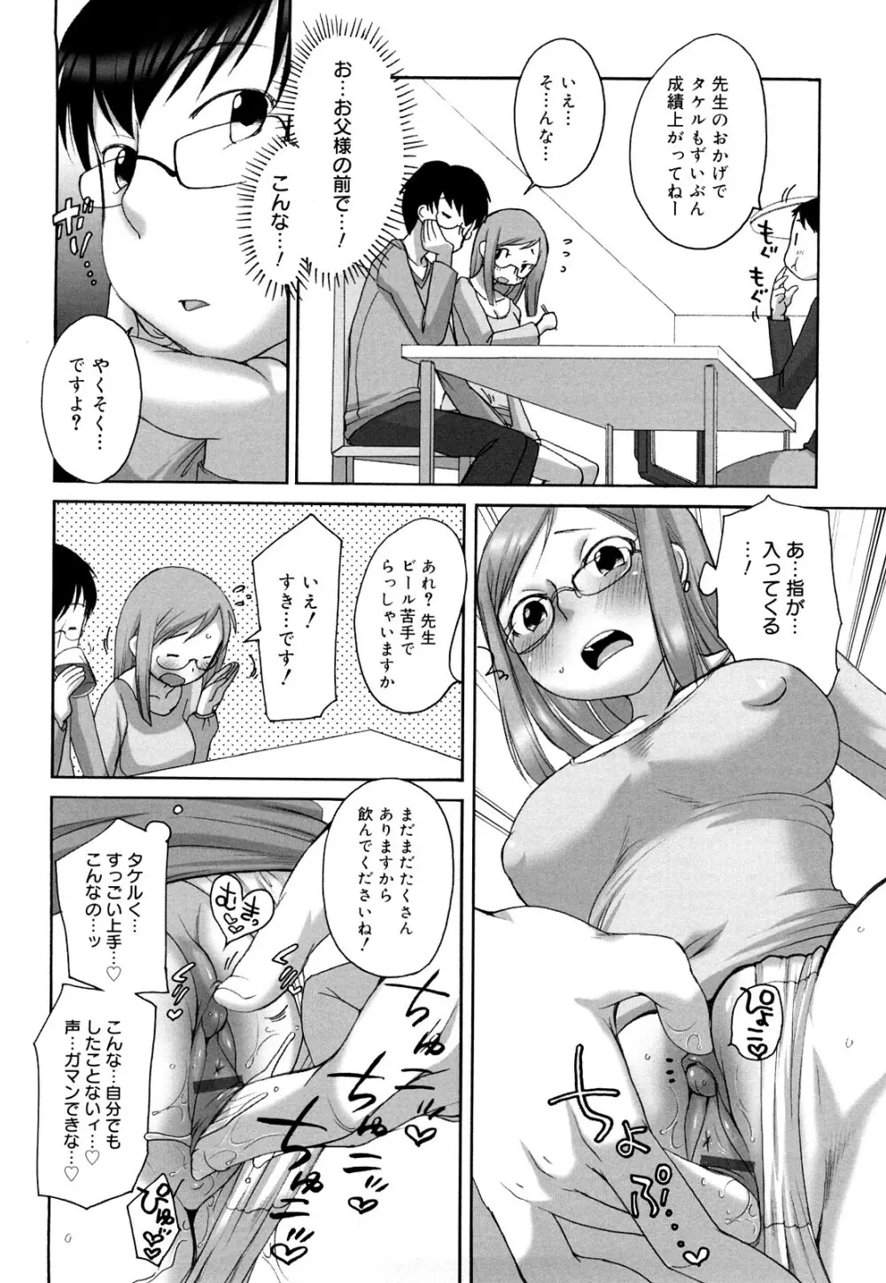 ましゅまろフィアンセ Page.137