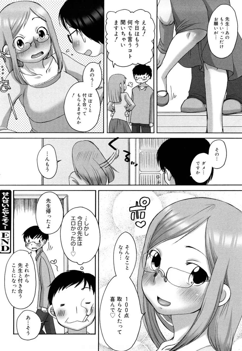 ましゅまろフィアンセ Page.147